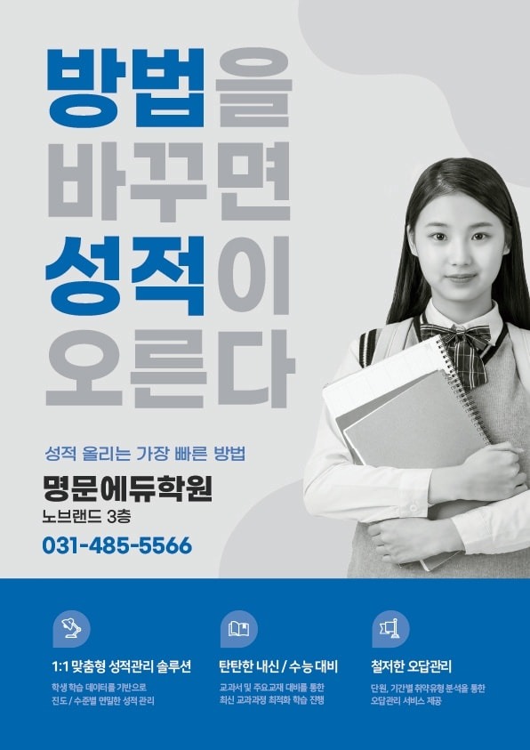 명문에듀학원