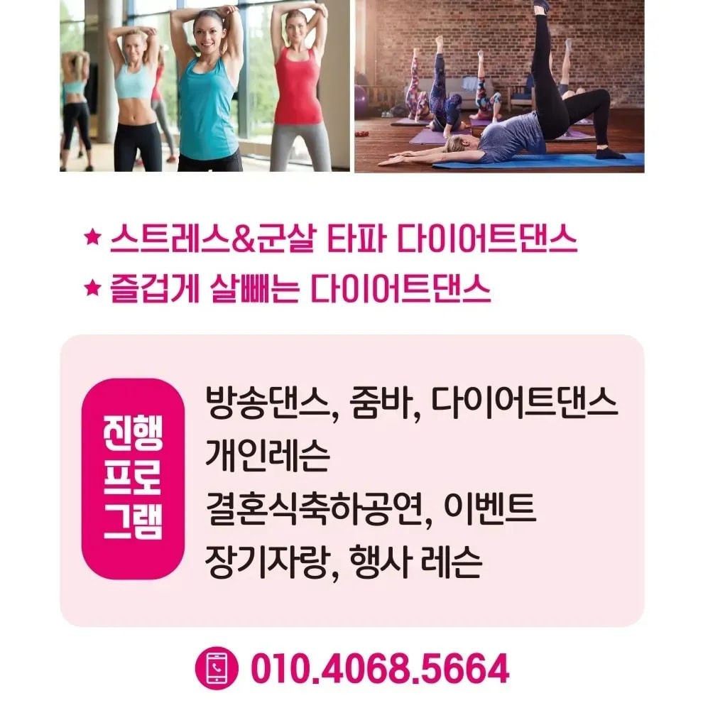 댄스수업 