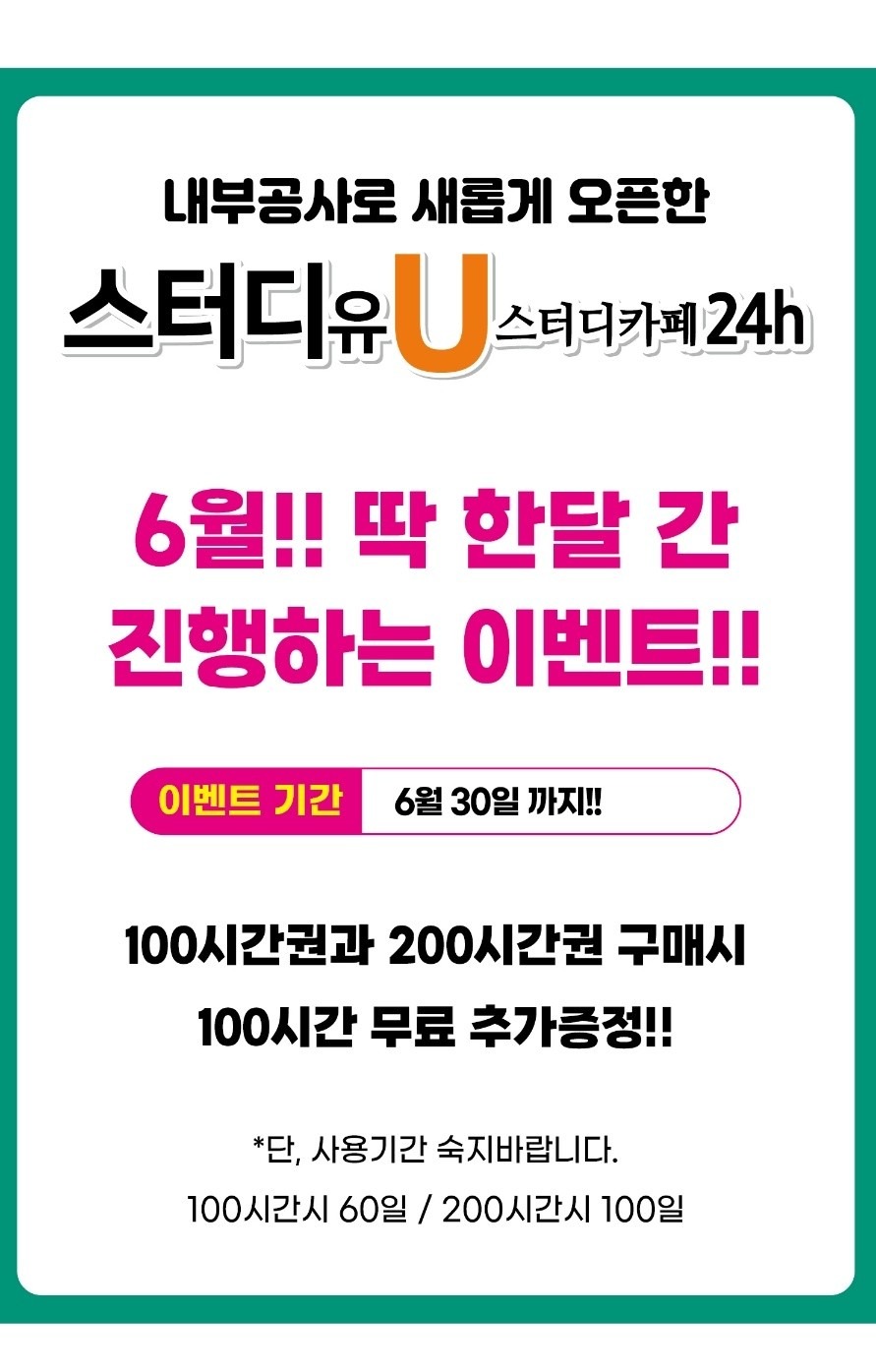 스터디유 이벤트 