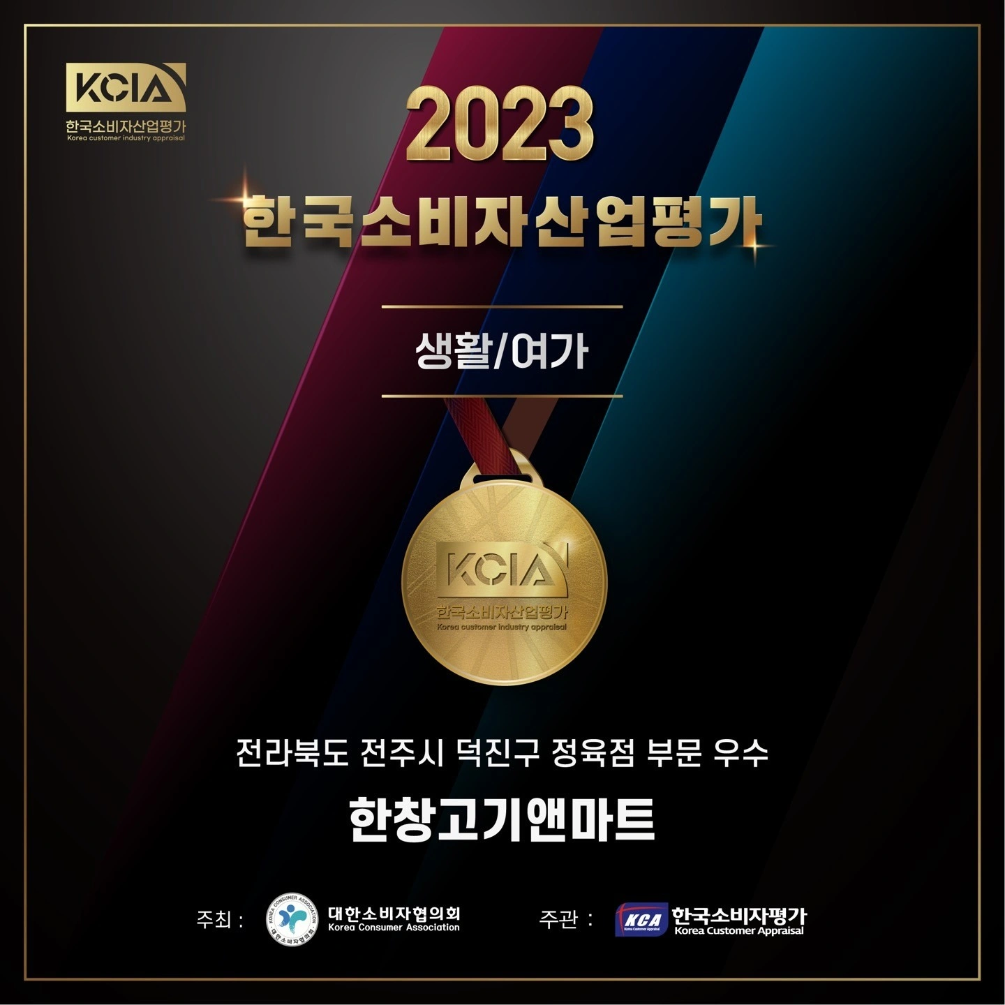소비자평가 수상 - 전라북도 전주시 덕진구 인후동1가 | 비즈프로필