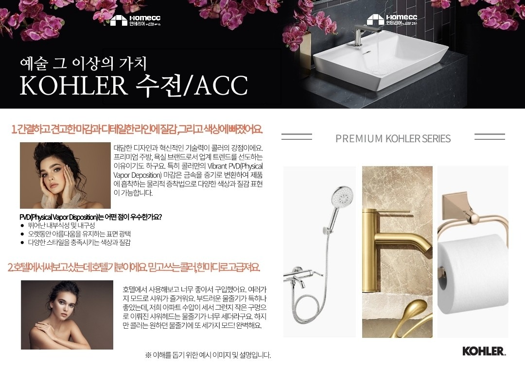 홈씨씨 고급수전 "KOHLER" 소개 서울특별시 강서구 등촌동 비즈프로필
