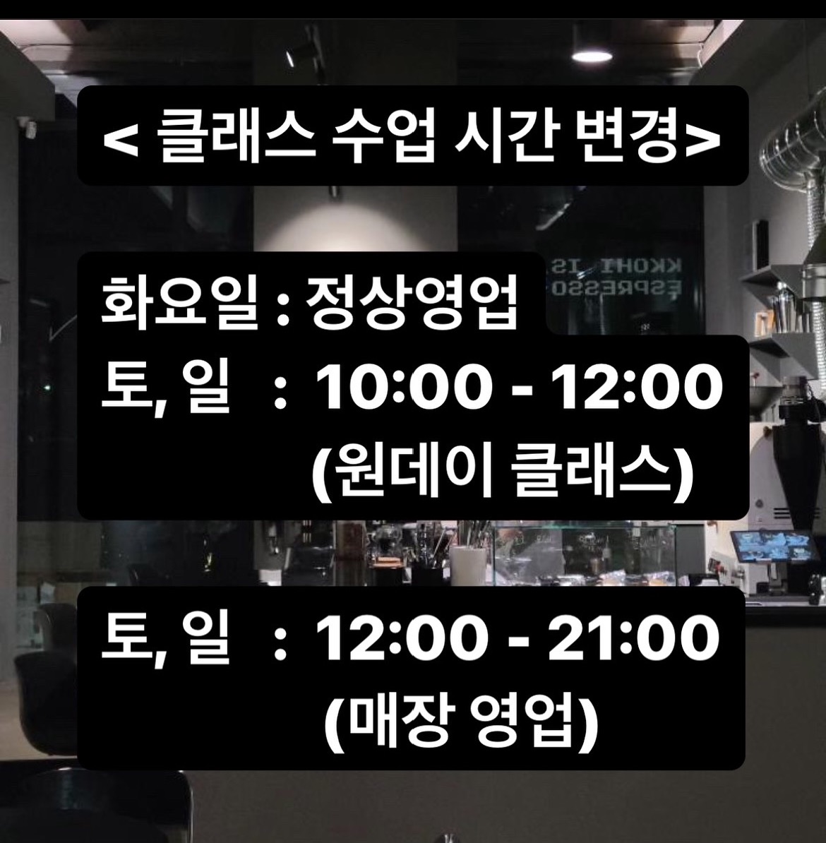 핸드드립 클래스 주말 10:00로 변경