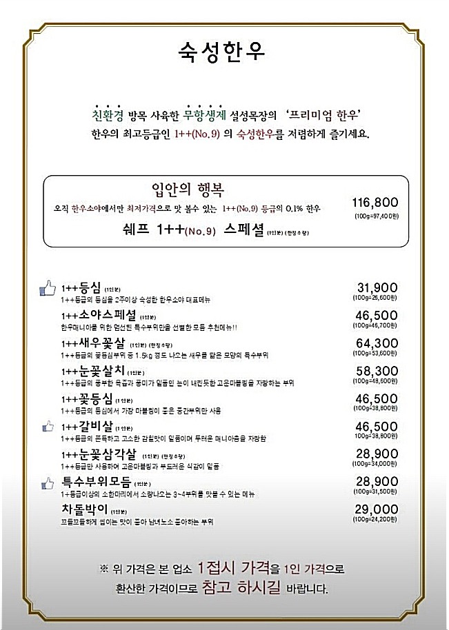 한우소야 picture 1