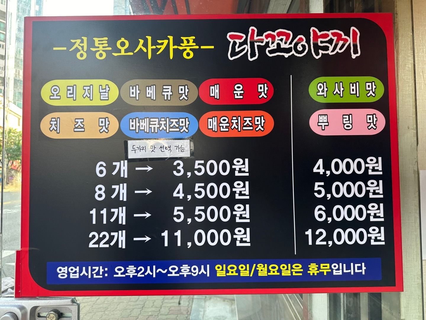 대림동 3차 타코야끼 picture 1