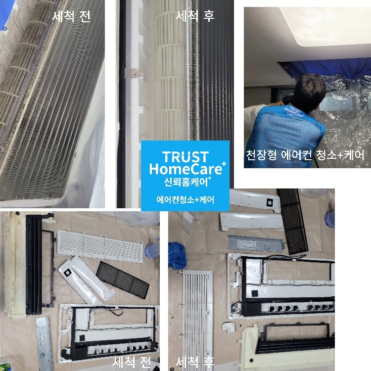 에어컨청소 신뢰홈케어에서