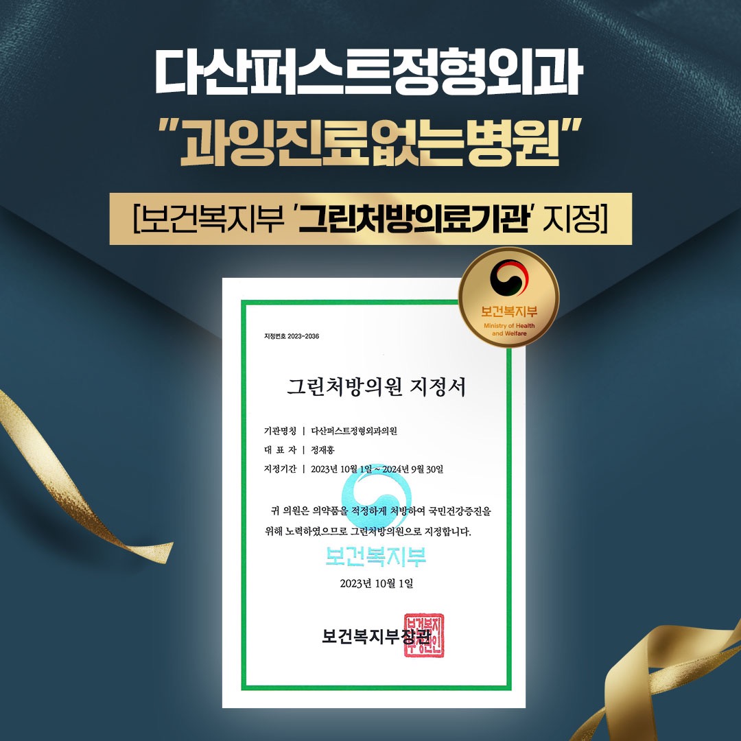 4년연속! 그린처방의료기관 선정!