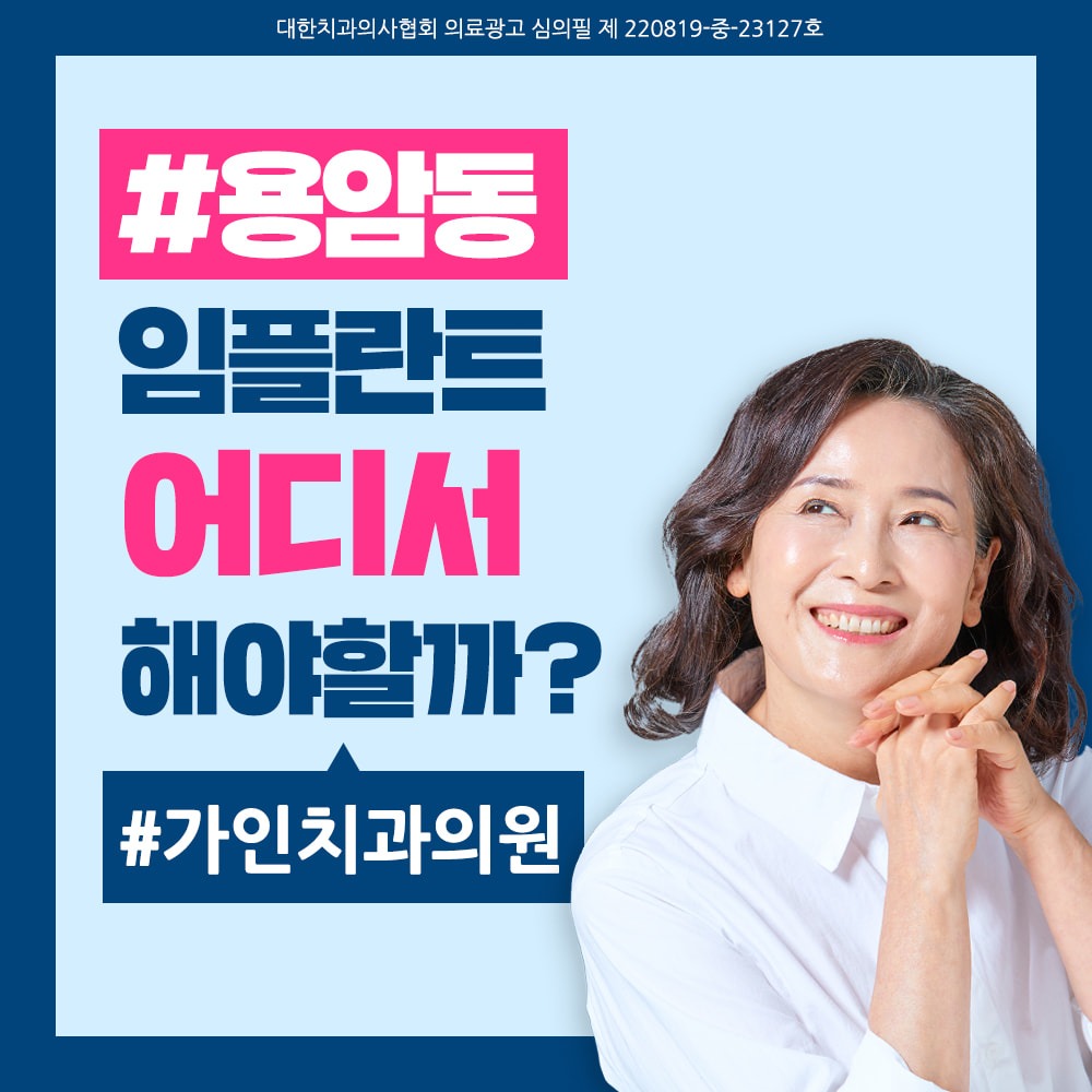 청주지역 임플란트 혜택자 모집