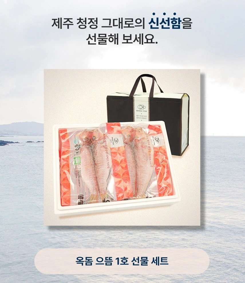 제주 옥돔 선물세트 (230g x 5팩 총1.15kg) 수산물 냉동 반건조 참옥돔 선물세트 추석 명절 | 경기도 의정부시 용현동 ...