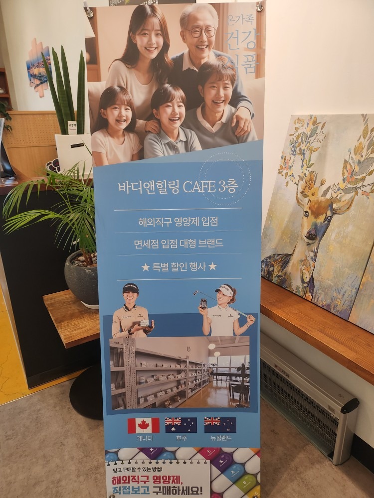 바디앤힐링 해외구매대행 서비스