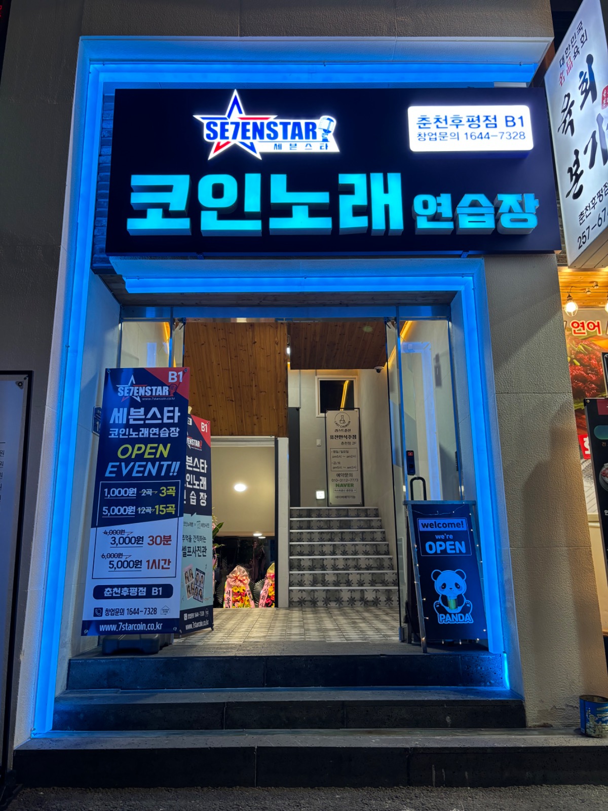 🎤세븐스타 코인노래방 후평점 오픈🎤 | 강원특별자치도 춘천시 후평동 | 노래방 | 당근 비즈 소식