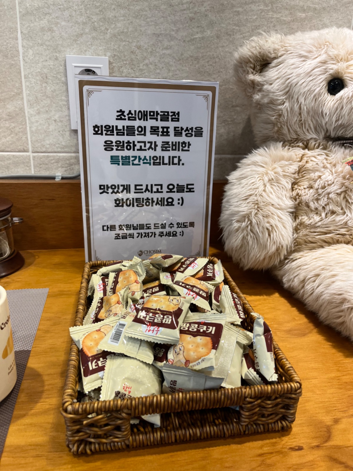 🍀 제빙기 청소 및 특별간식 비치 완료🍀