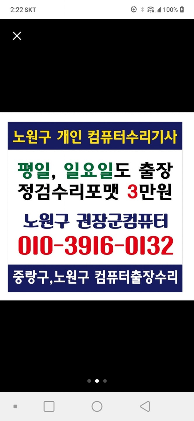 노원구 개인 컴퓨터수리기사 권장군