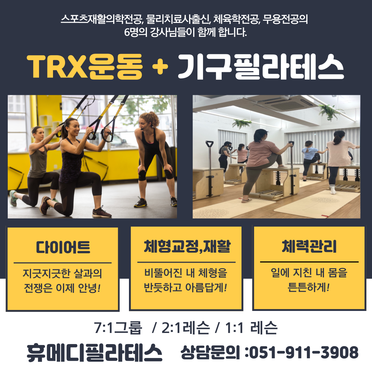 기구필라테스+TRX 운동 7:1 그룹수업 런칭!!선착순20명모집 | 부산광역시 북구 만덕동 | 필라테스 | 당근 비즈 소식
