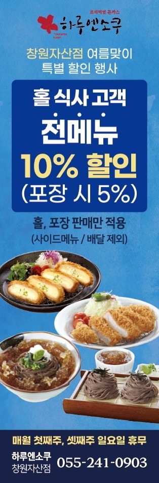 💥💥 하루엔소쿠 자산점 여름 맞이 할인행사 💥💥