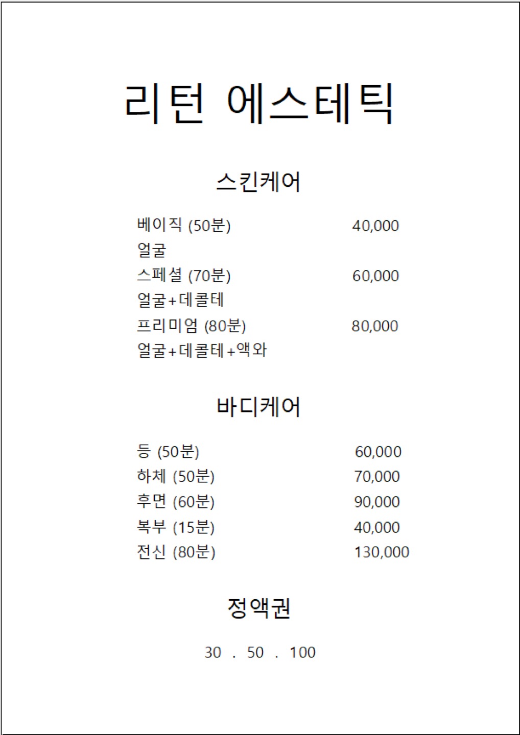 리턴에스테틱 picture 1