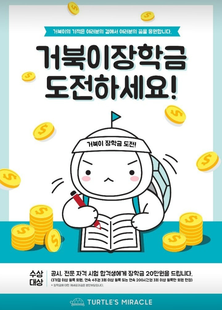 합격 장학금