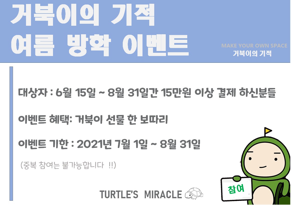 여름 방학 이벤트