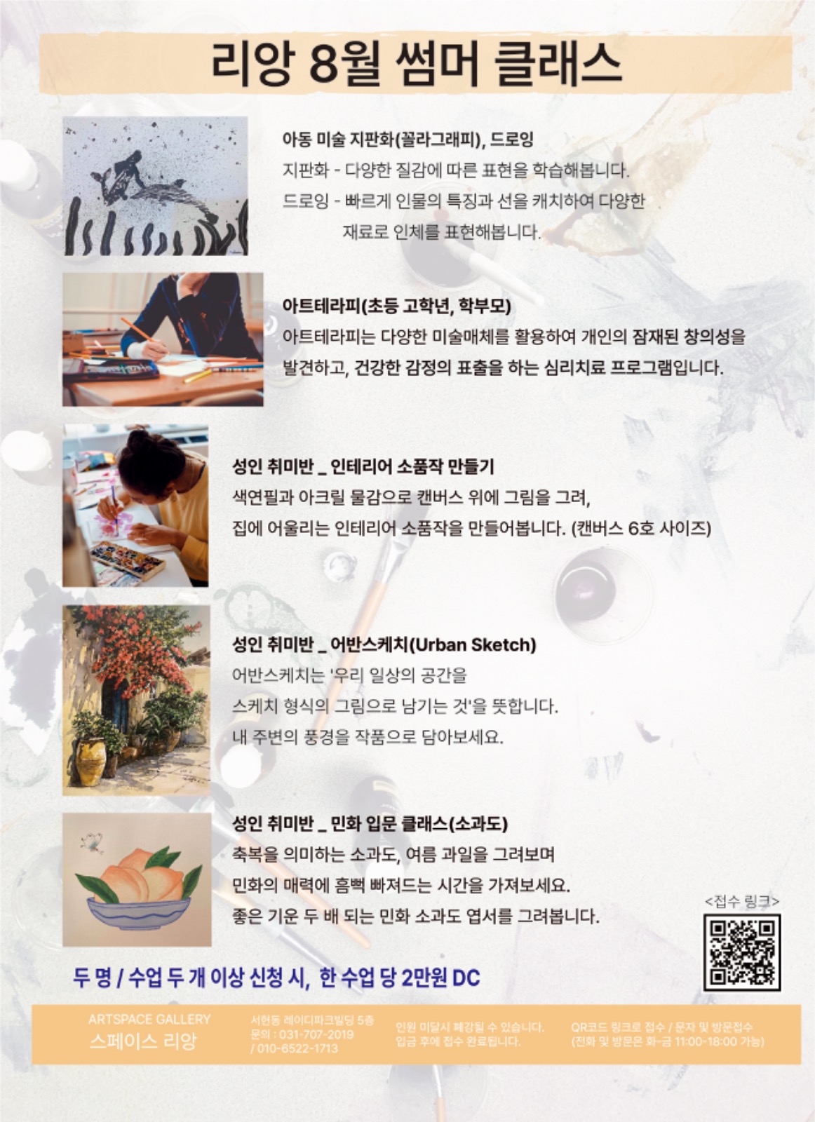🏖 [우리 동네 갤러리] 8월 리앙 아카데미 🏖