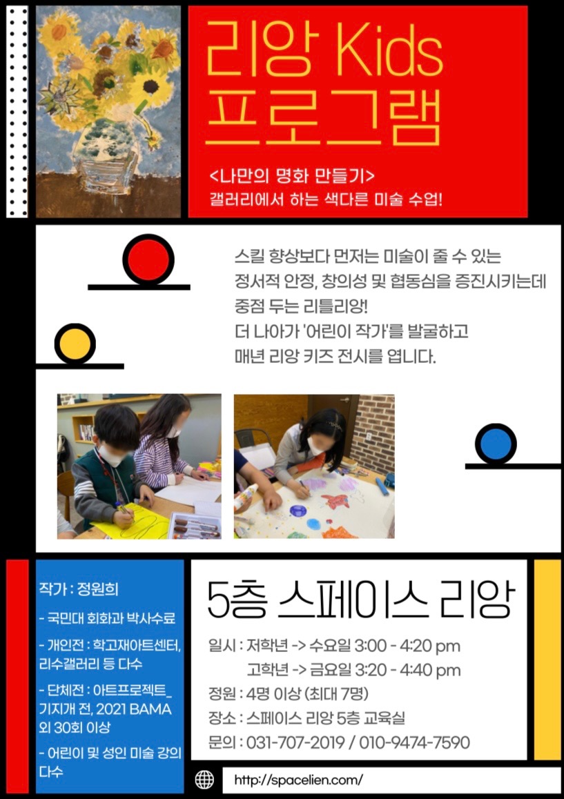 [우리동네 갤러리] 9월 리앙 키즈 프로그램 