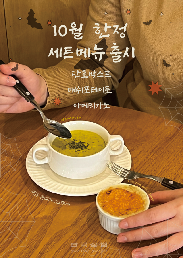 만국상회 10월 신메뉴 출시✨