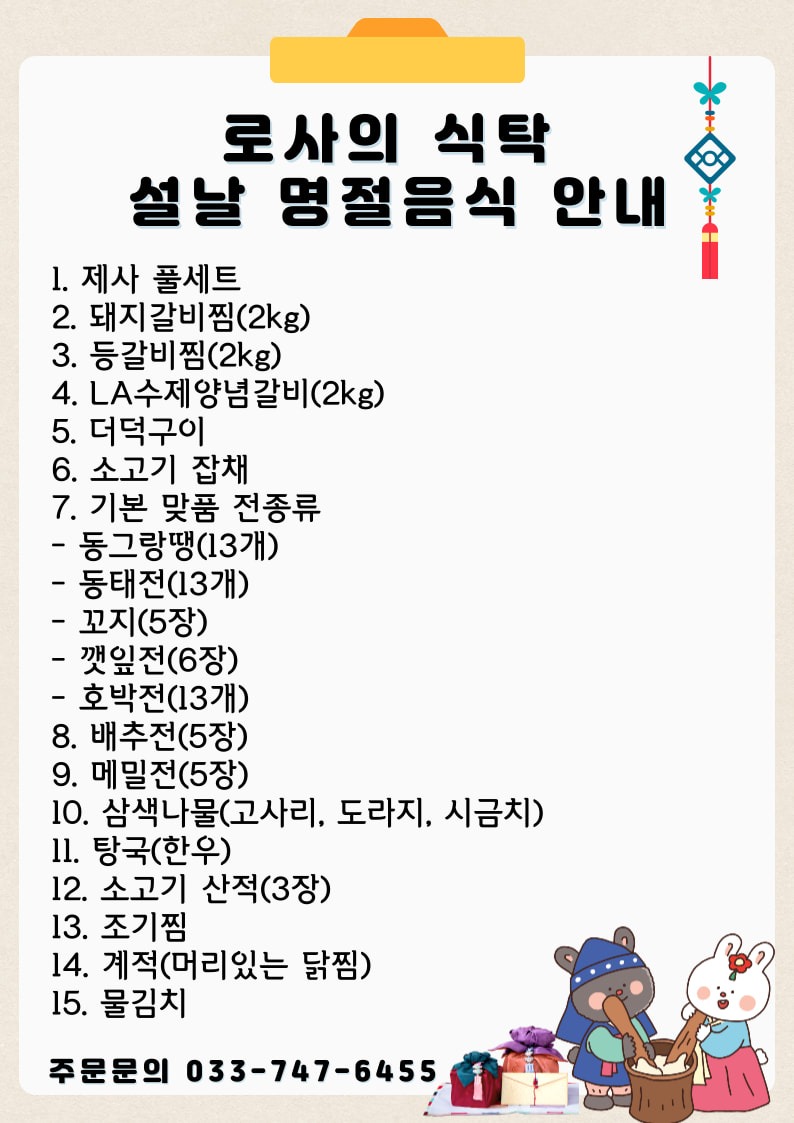 로사의식탁  명절음식 사전예약받습니다 