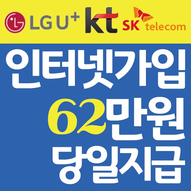 SK KT LG기가인터넷TV설치현금TV신청사은품IPTV요금비교(아종당)