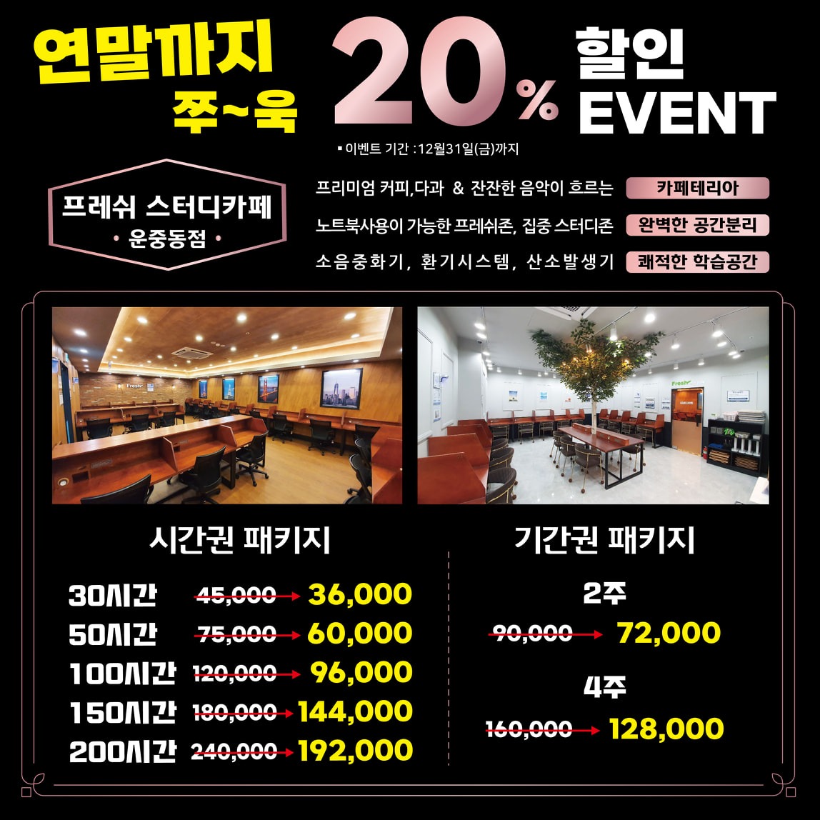 운중동 프레쉬스터디카페로 오세요😎