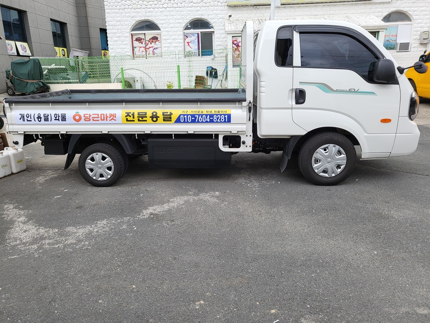 당�근 전문 용달