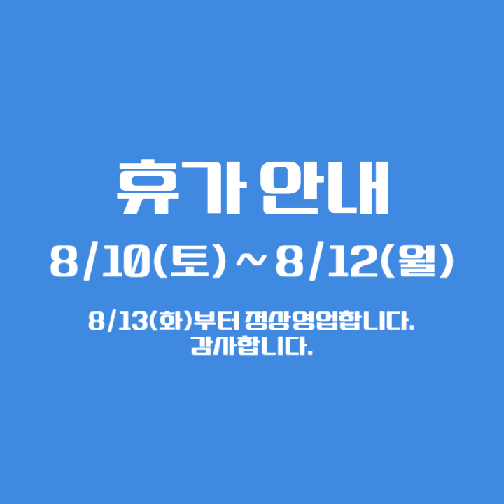 휴가 안내