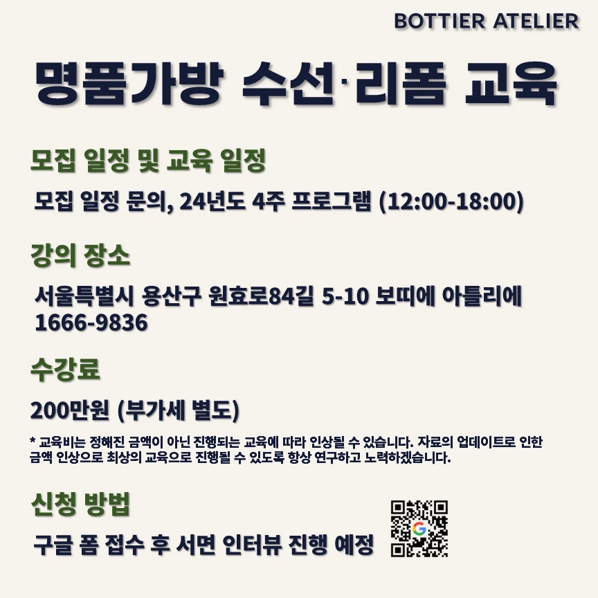명품가방 수선•리폼 교육 | 서울특별시 마포구 서교동 | 가방구두수선 | 당근 비즈 소식