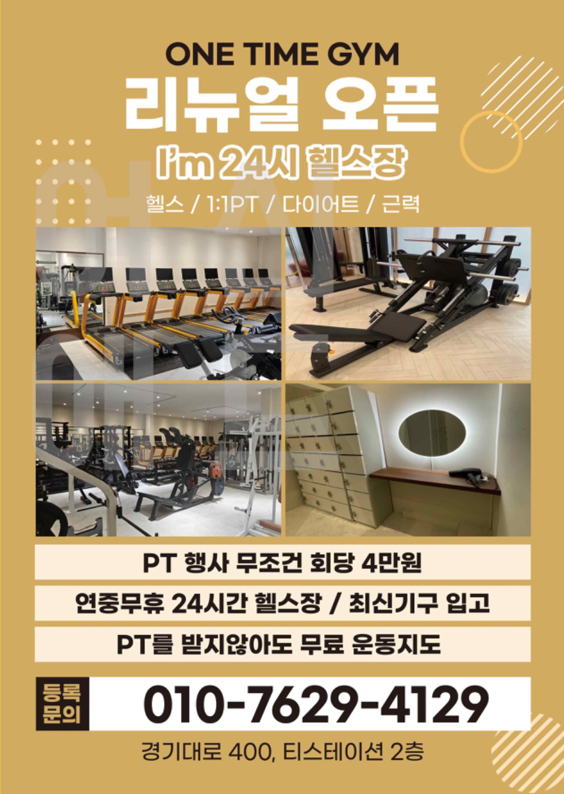 디랙스 최신기구 입고 소식!  연중무휴 24시헬스장