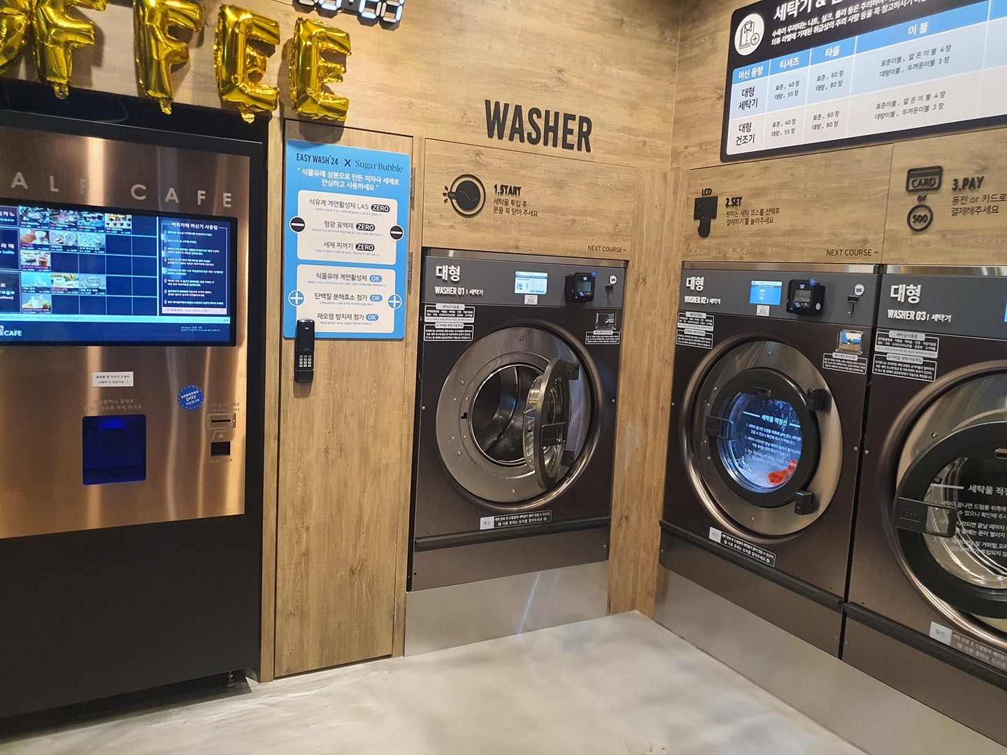 이지워시하남덕풍점 | 경기도 하남시 덕풍동 | 셀프빨래방 | 당근 동네 업체