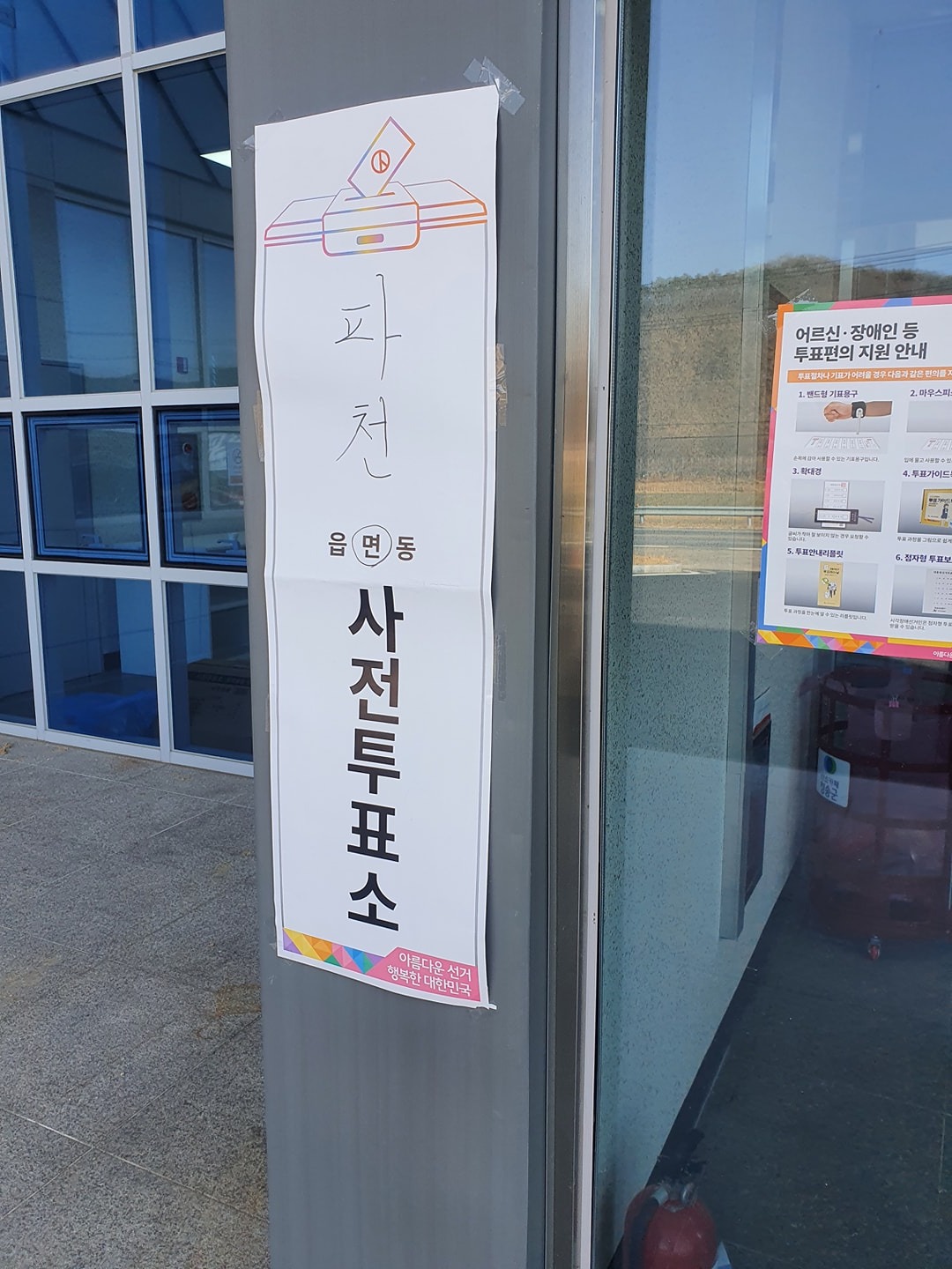사전투표하고 왔어요