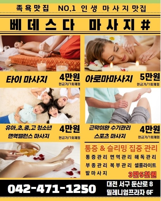 베데스다 마사지샵