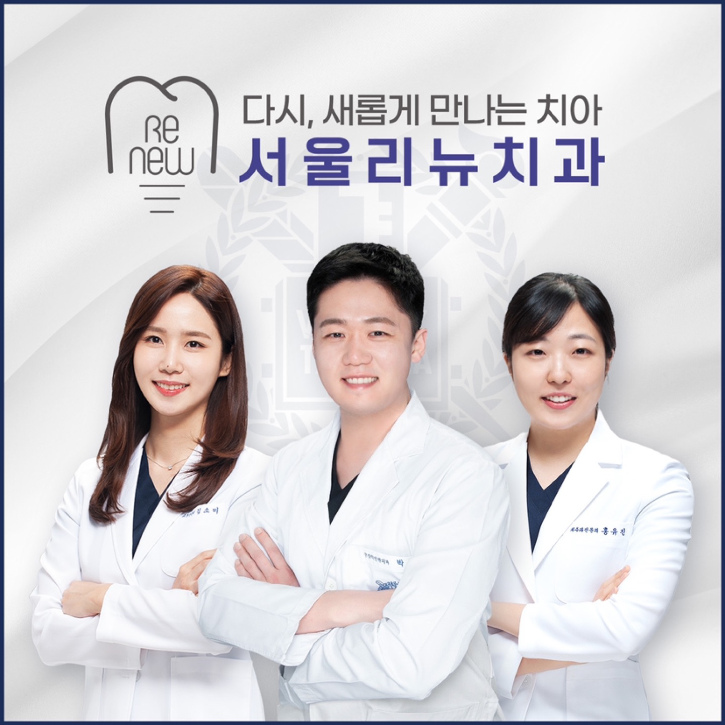 치과공포증이 있다면! 서울리뉴치과