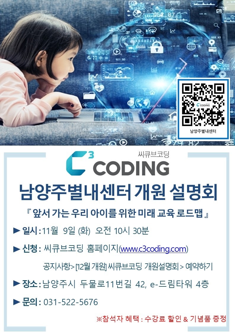 개원설명회 11월 9일 10시30분 수강료할인 및 기념품 증정