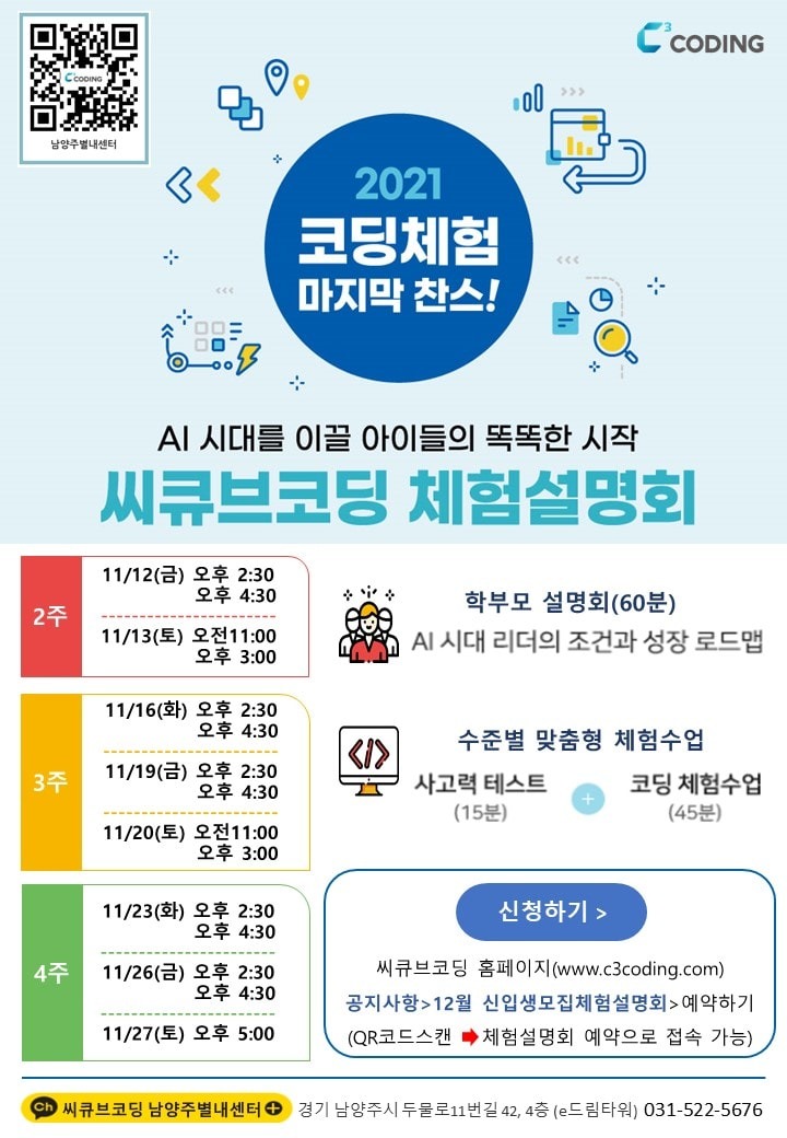 21년 마지막 체험설명회