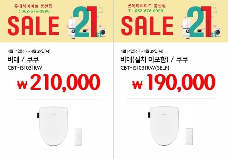쿠쿠 비데 초특가 판매!!
