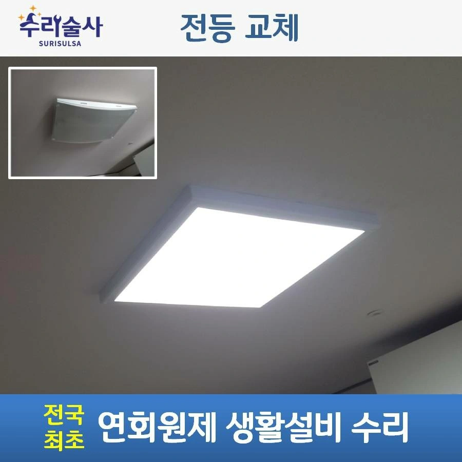 LED전등 교체해 드렸습니다. - 강원특별자치도 강릉시 교동 | 비즈프로필