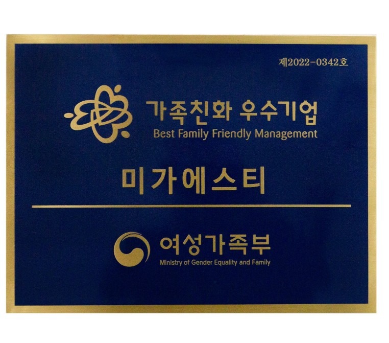 가족친화우수기업 여성친화기업 인증