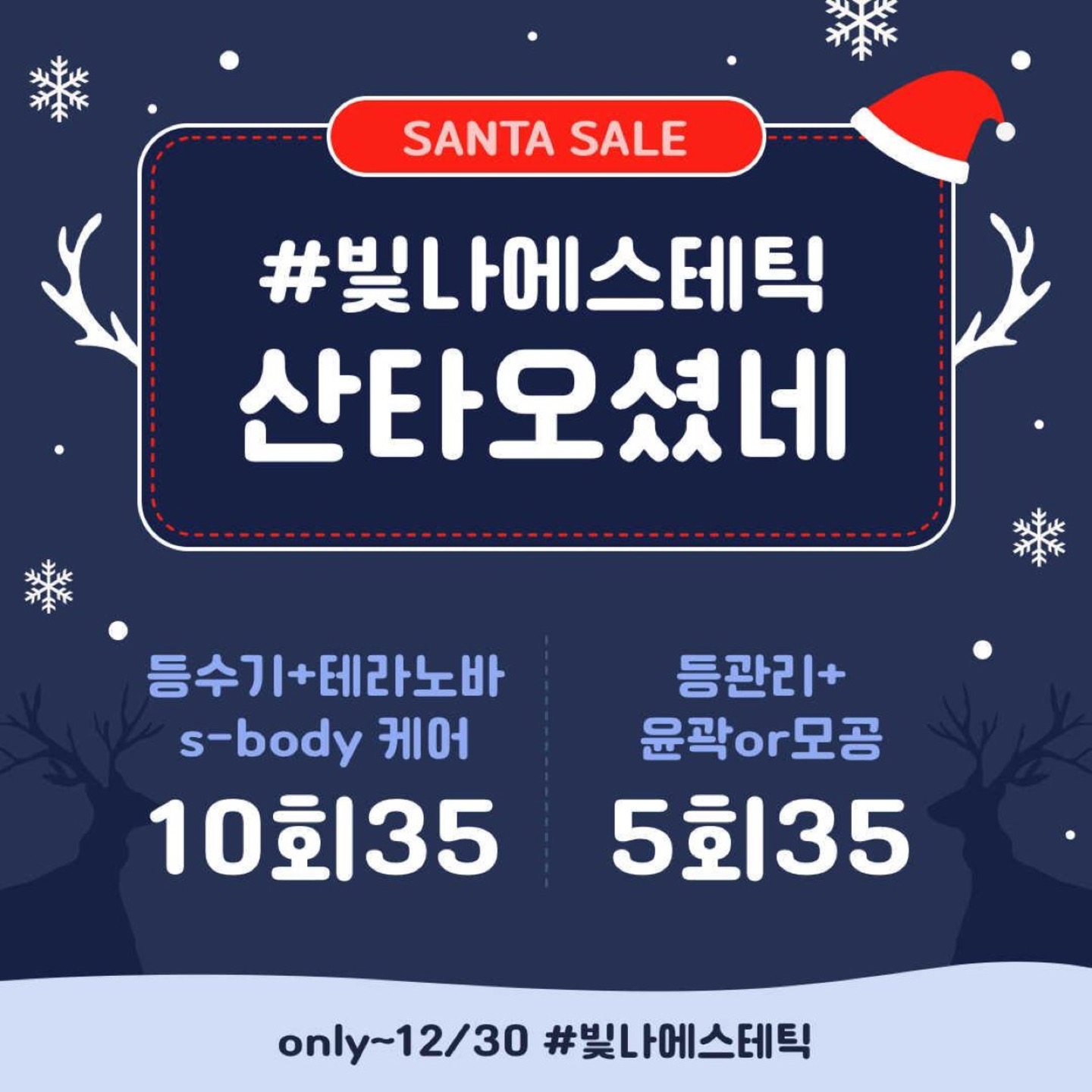 크리스마스 big 이벤트(9일간만 진행)