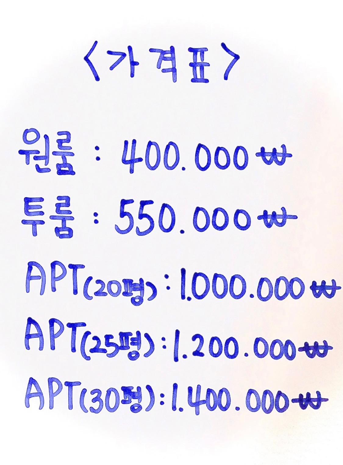 도배 정찰제 시행합니다.!