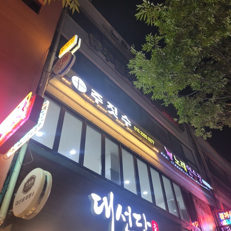 비치나요 review