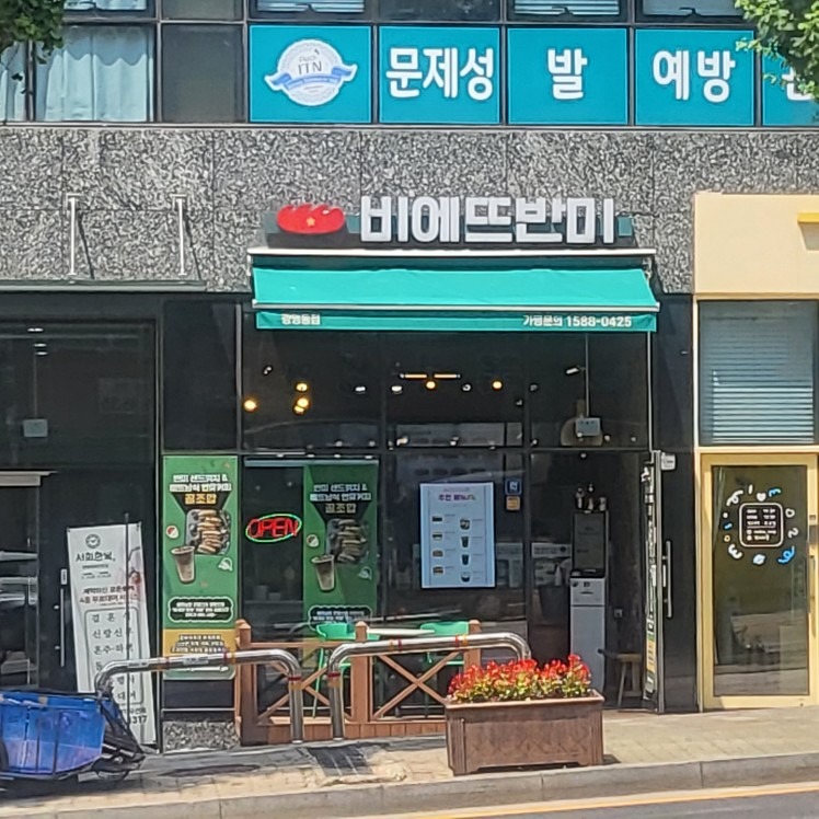 반미먹고 아아 / 아이스티가 꽁짜><