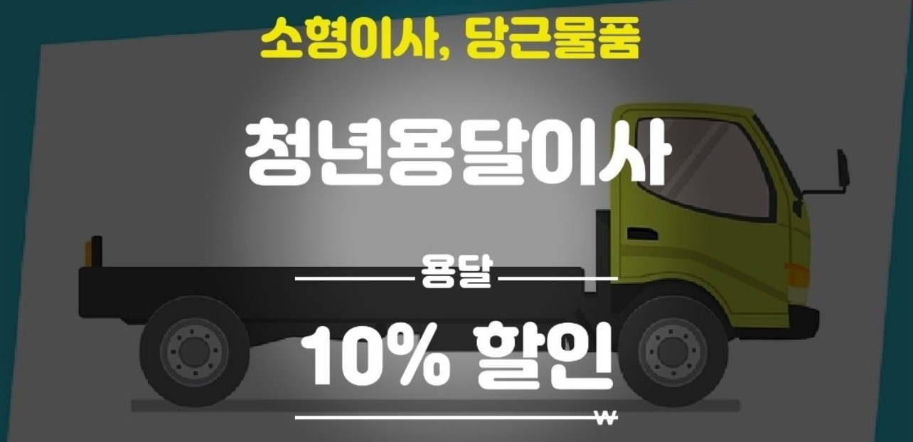 청년용달이사