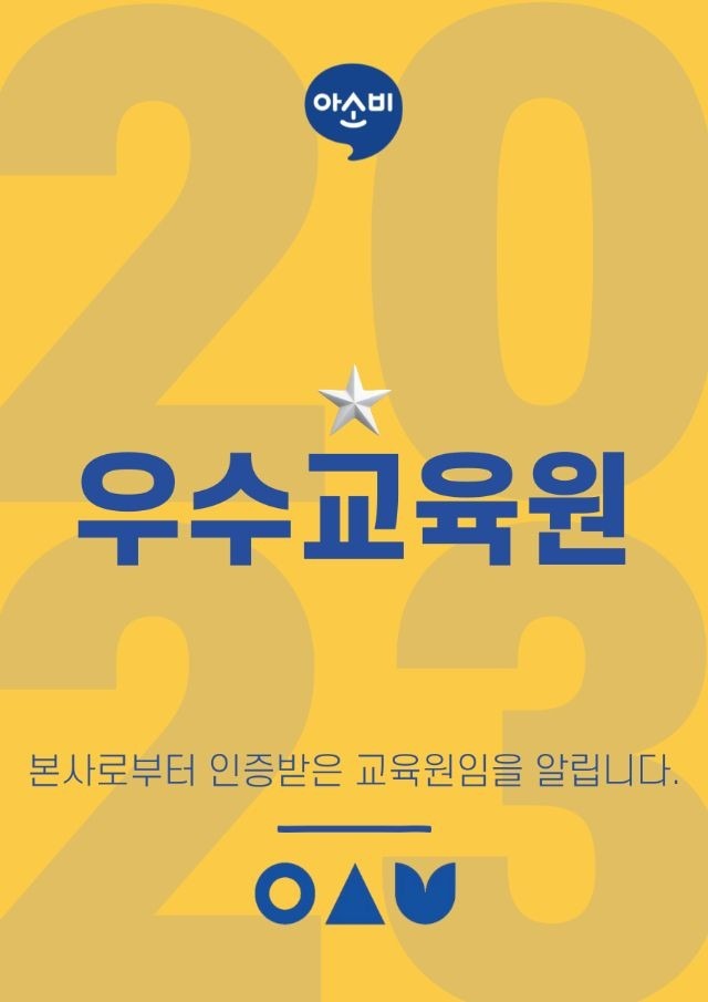 2023 우수교육원🏅