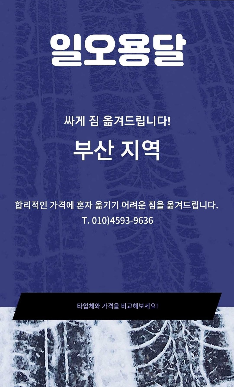 부산 용달차 가격문의