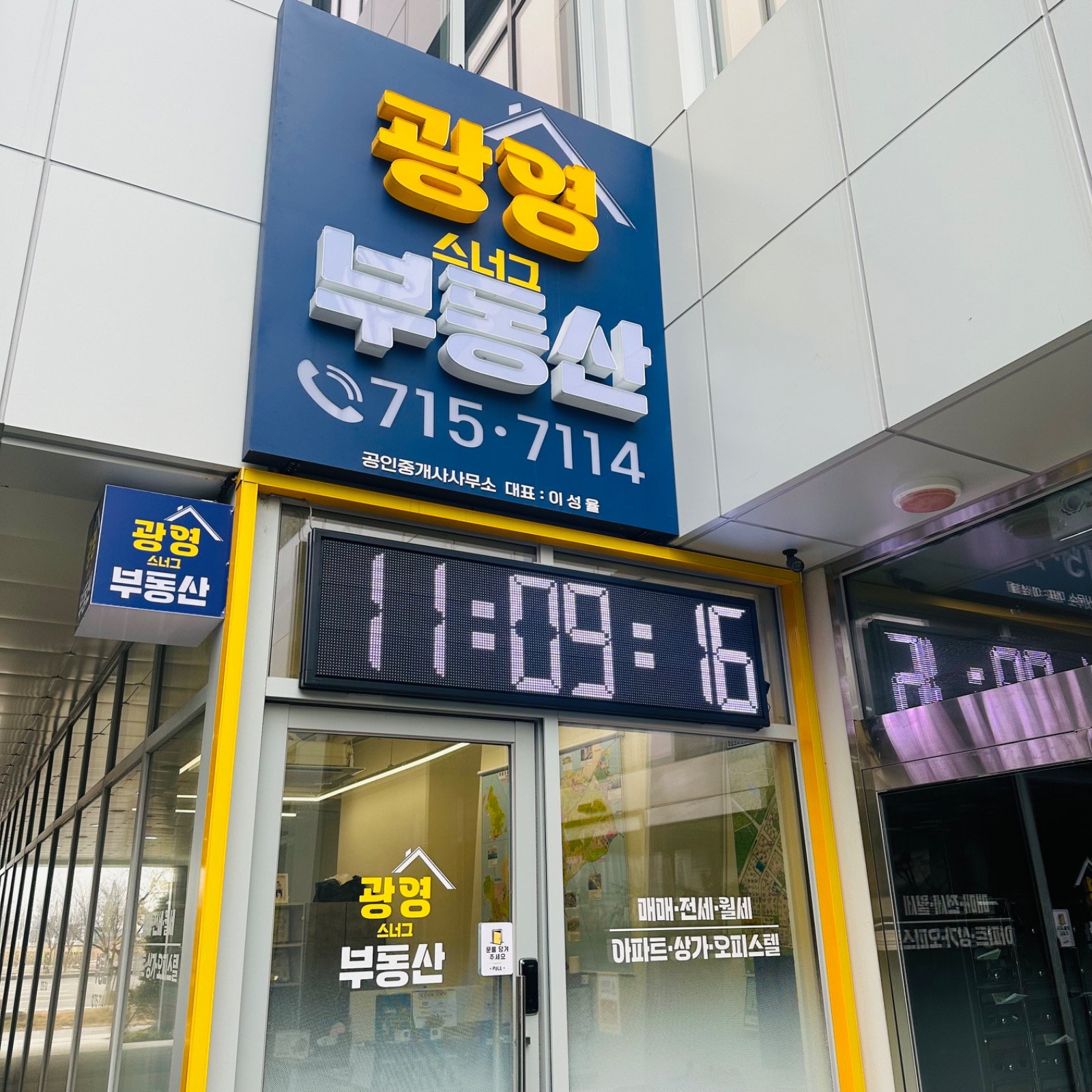 광영스너그부동산 매물접수 방법 ‼️