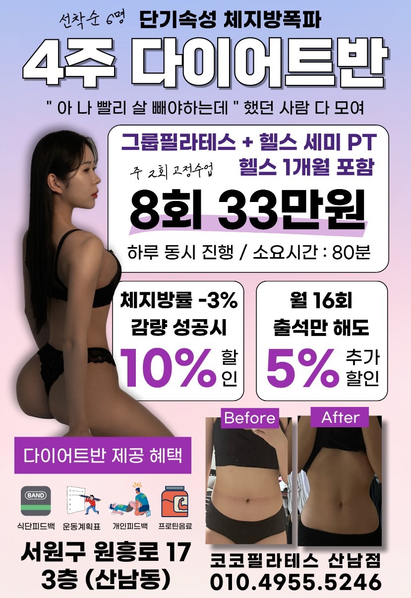 4주 다이어트 패키지 33만원(코코피트니스+코코필라테스)