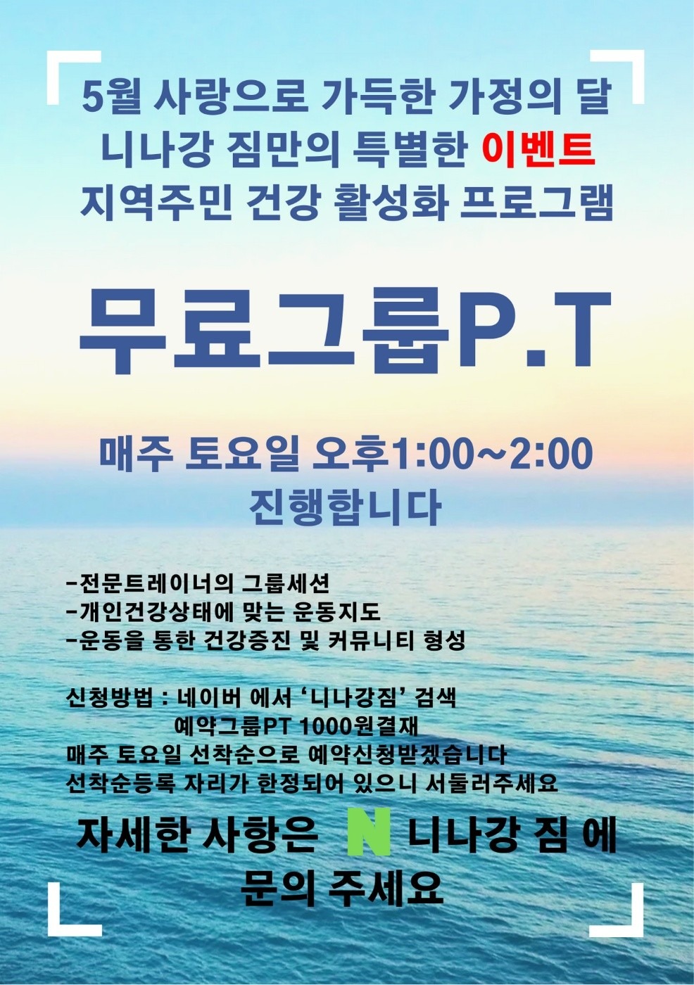 💜5월 사랑의 달 매주 토요일 무료 그룹pt(니나강짐)💜